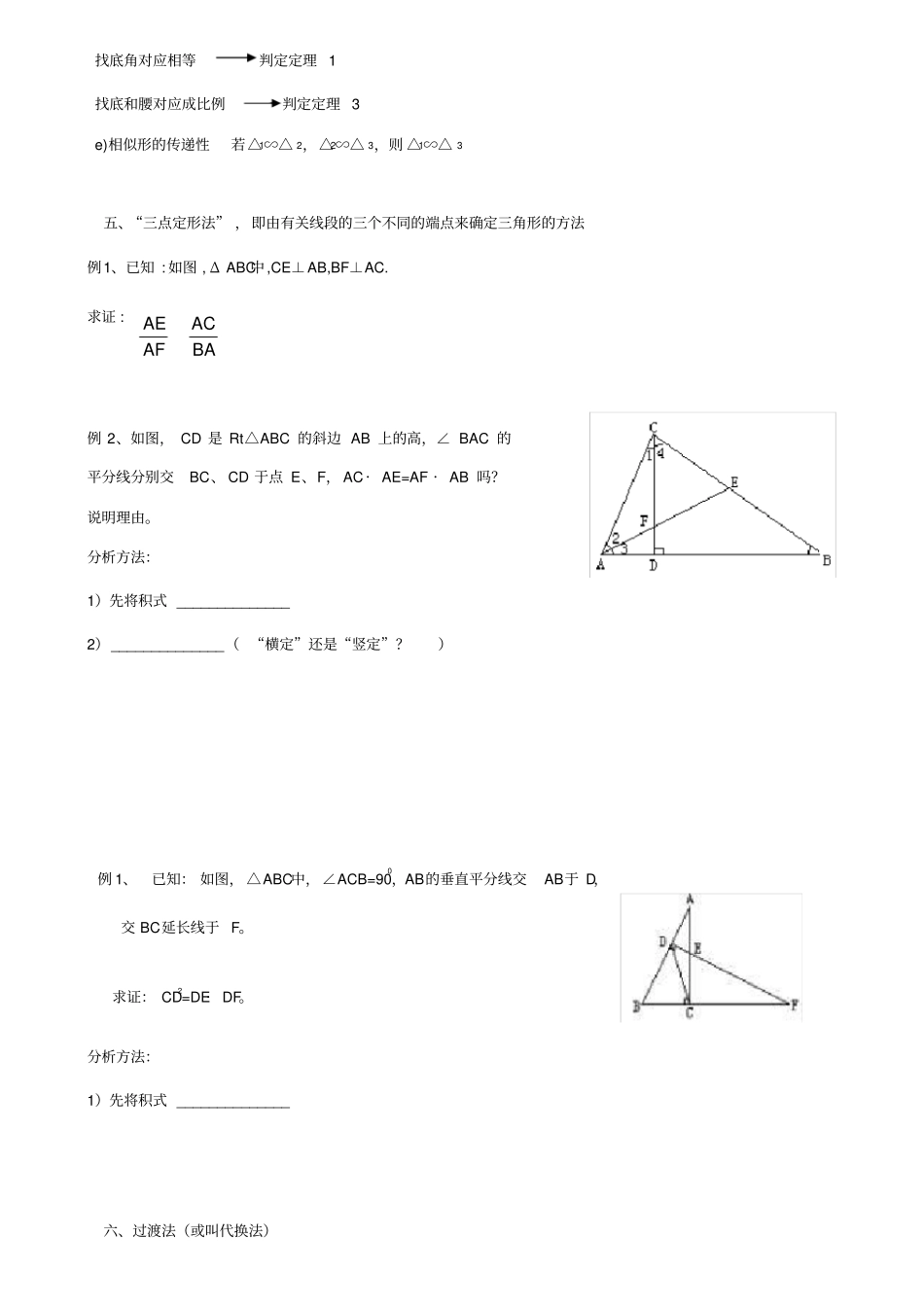 相似三角形证明技巧-专题_第2页