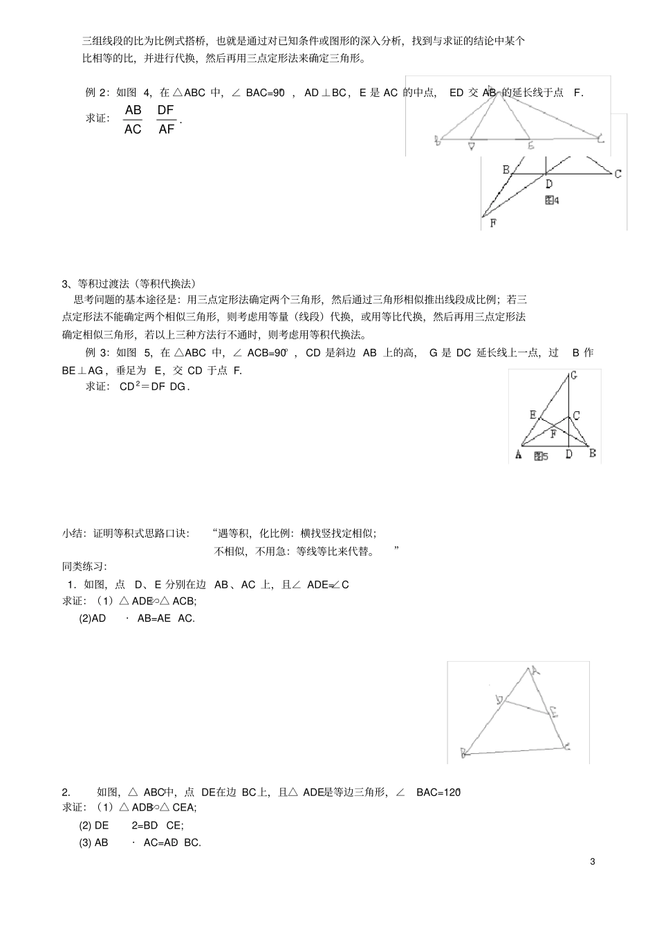 相似三角形证明技巧_专题讲解_第3页