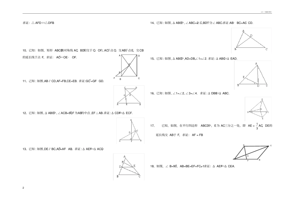 相似三角形证明题精选题_第2页