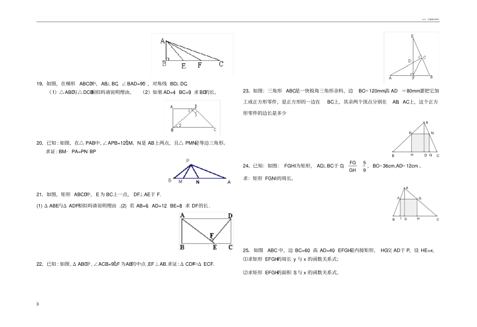 相似三角形证明题精选题_第3页