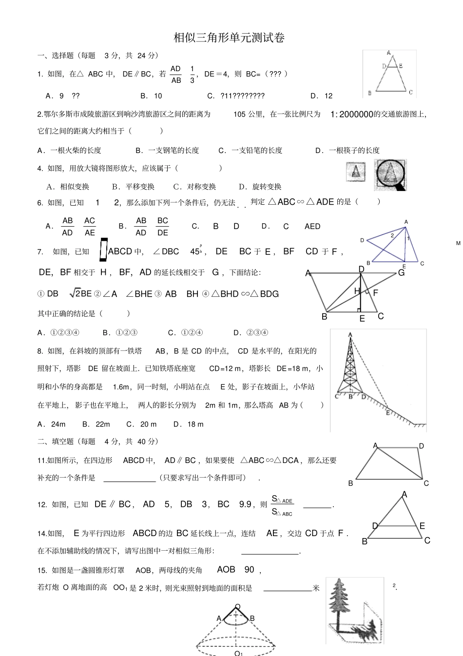 相似三角形试卷及答案_第1页