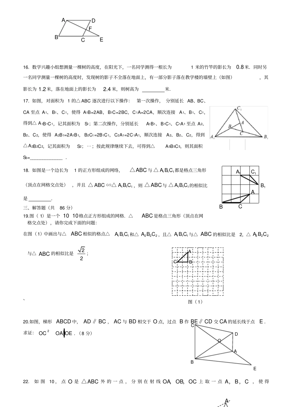 相似三角形试卷及答案_第2页