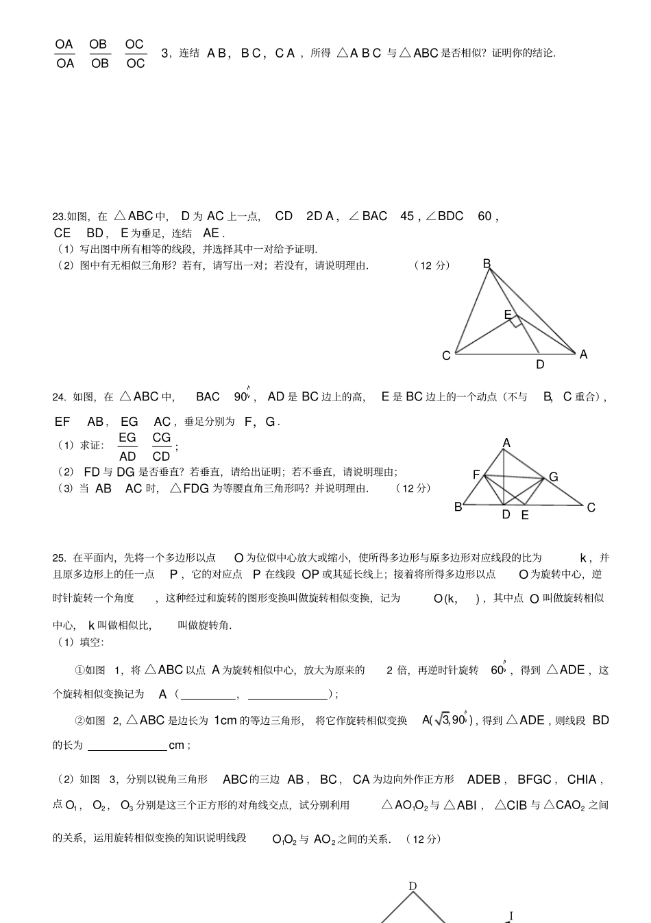 相似三角形试卷及答案_第3页