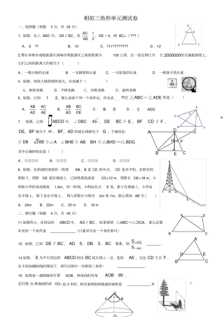 相似三角形试卷及答案