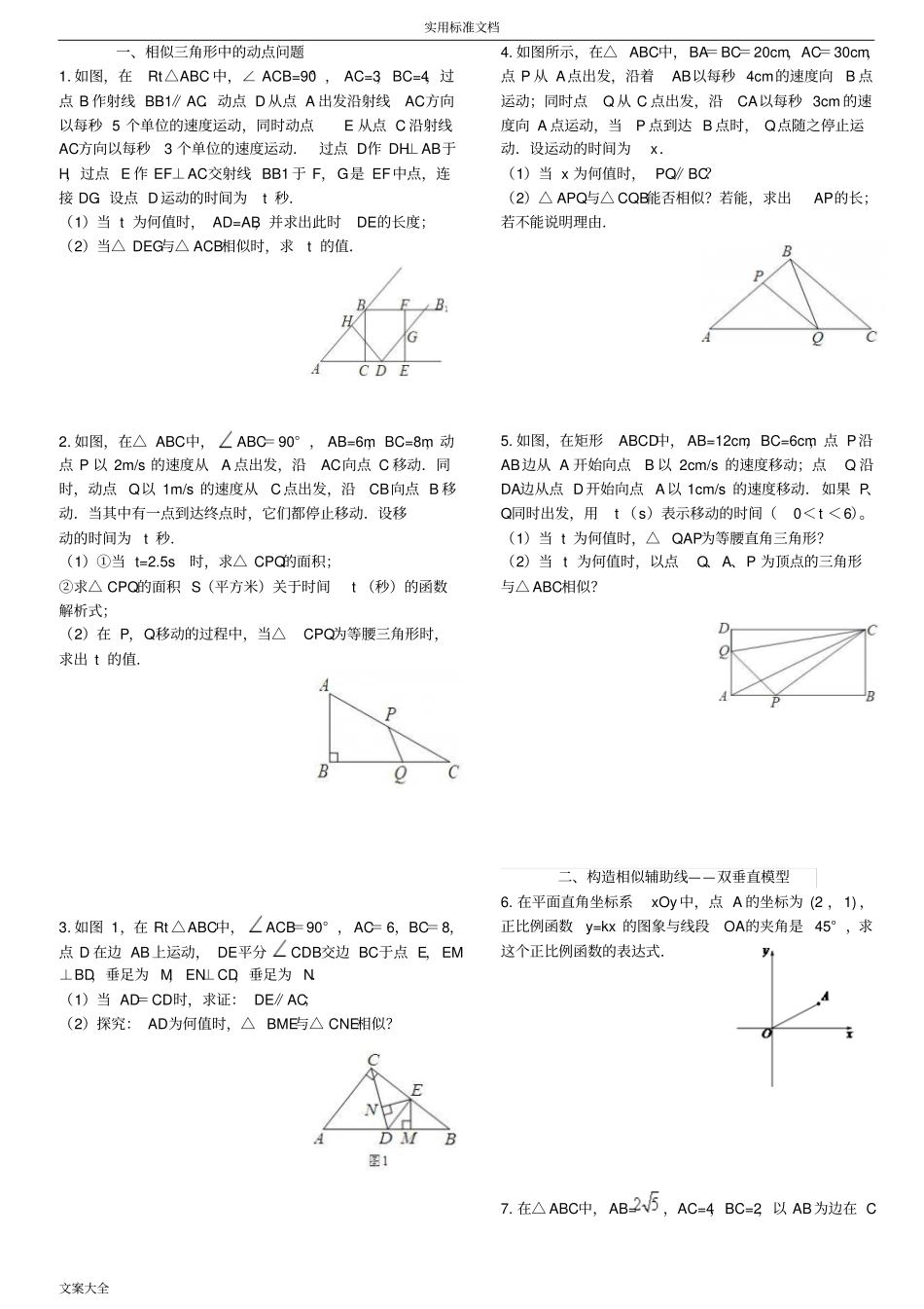 相似三角形难题集锦含答_案_第1页