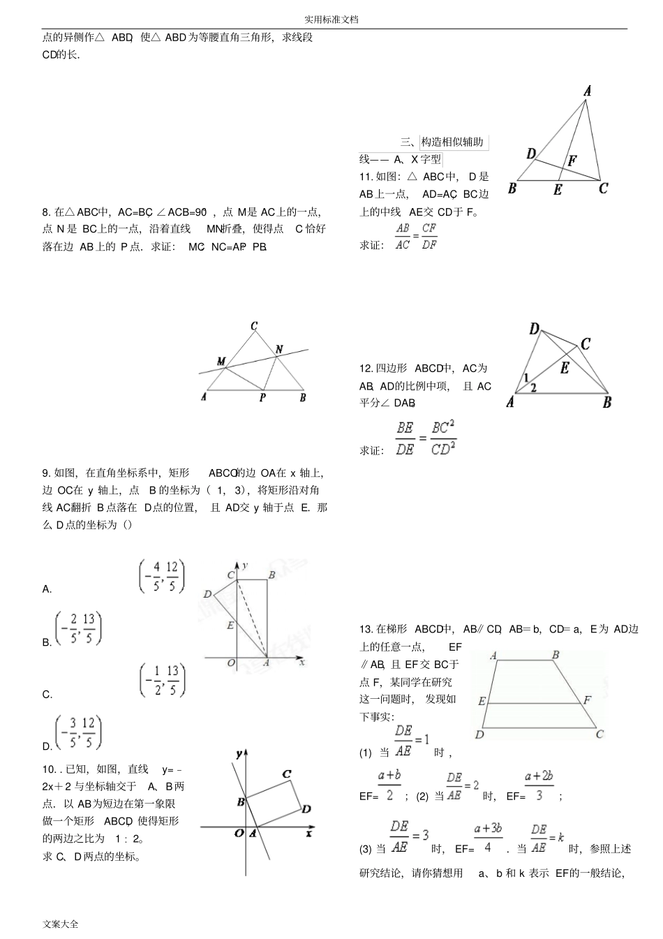 相似三角形难题集锦含答_案_第2页