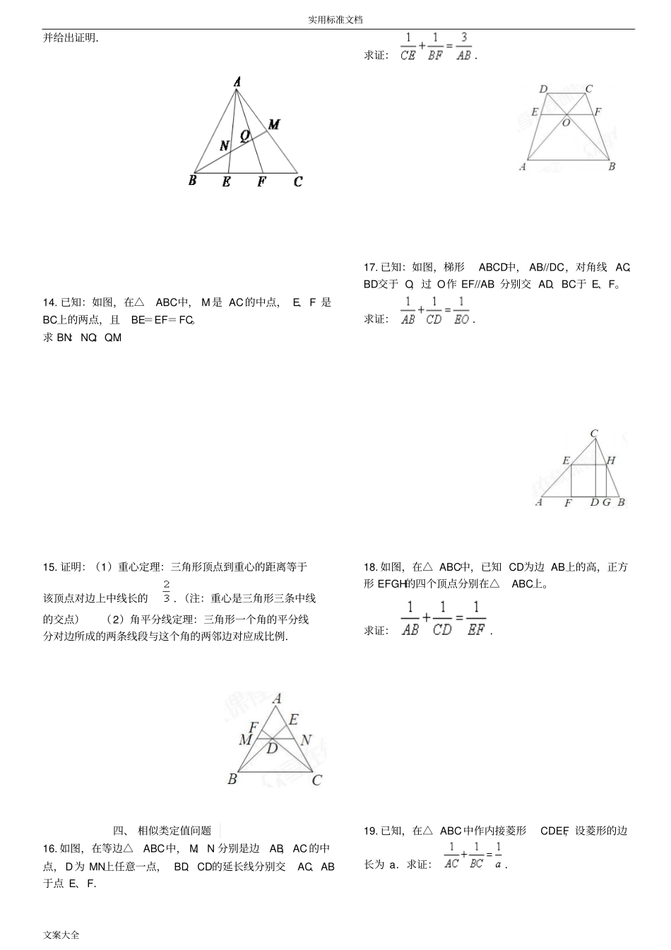相似三角形难题集锦含答_案_第3页