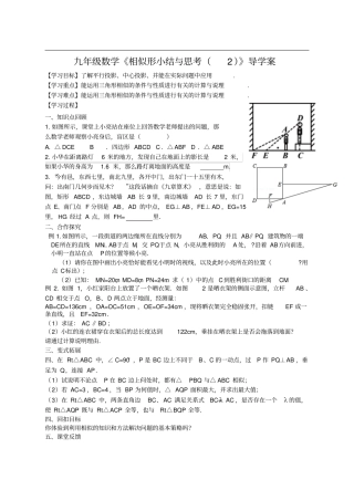 相似形小结与思考-导学案-翁增广