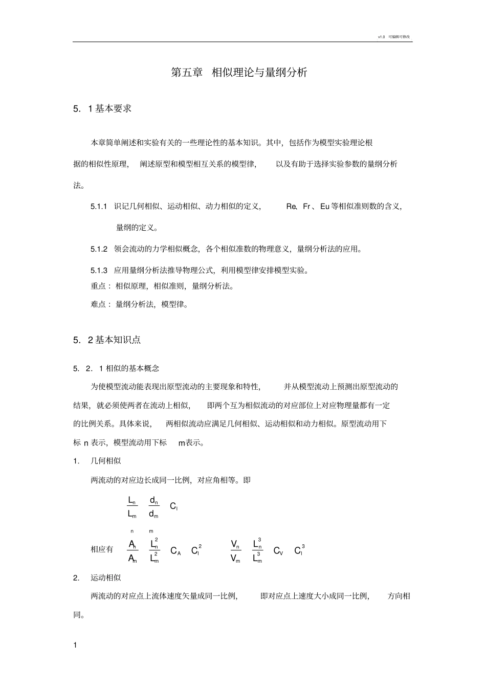 相似原理与量纲分析_第1页