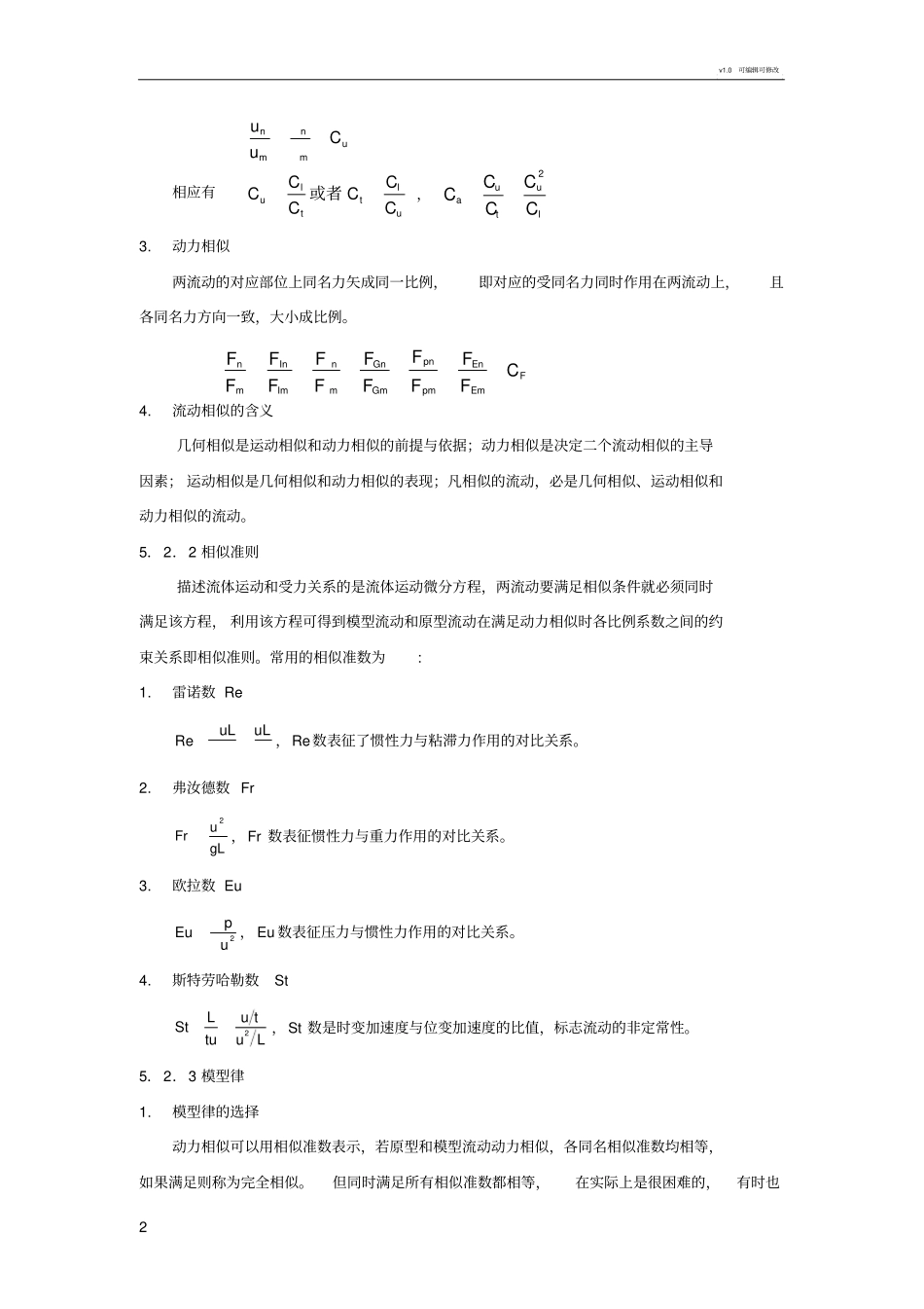 相似原理与量纲分析_第2页