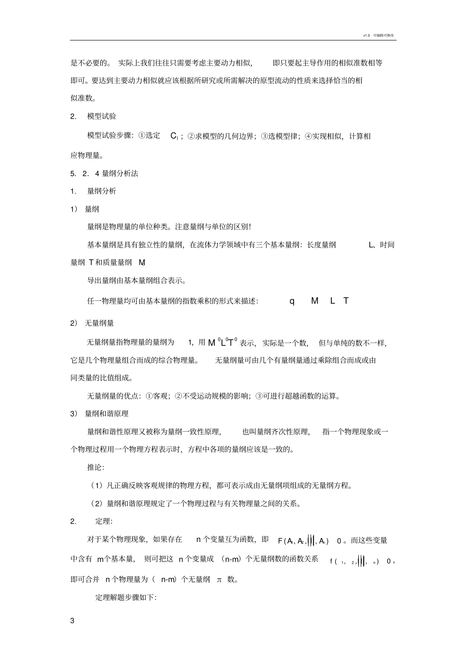相似原理与量纲分析_第3页
