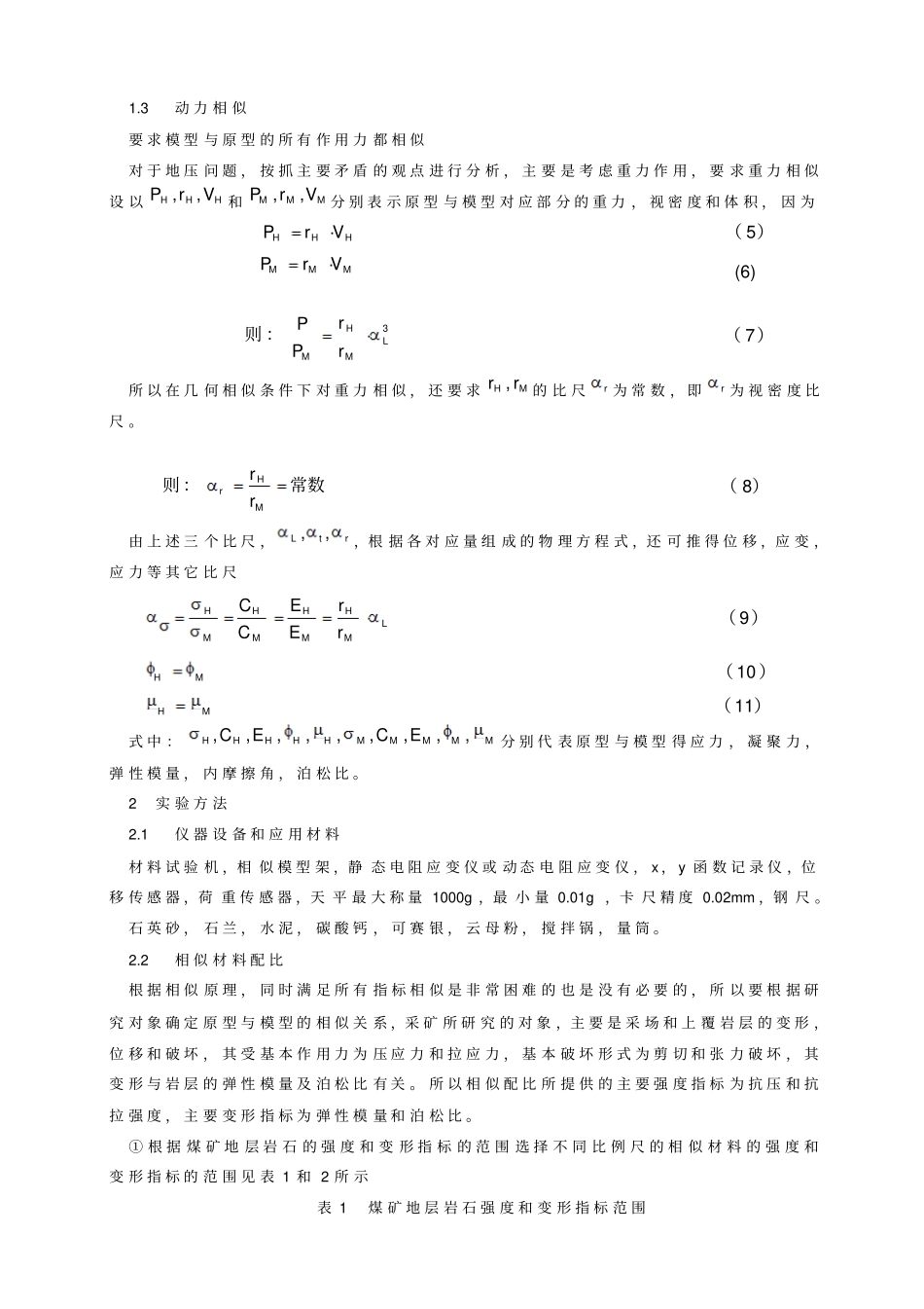 相似材料模拟试验解析_第2页