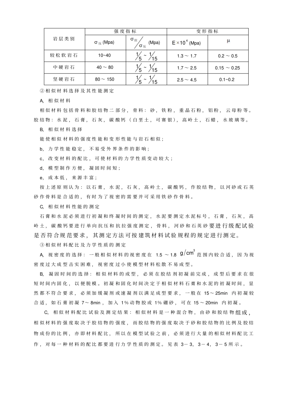 相似材料模拟试验解析_第3页