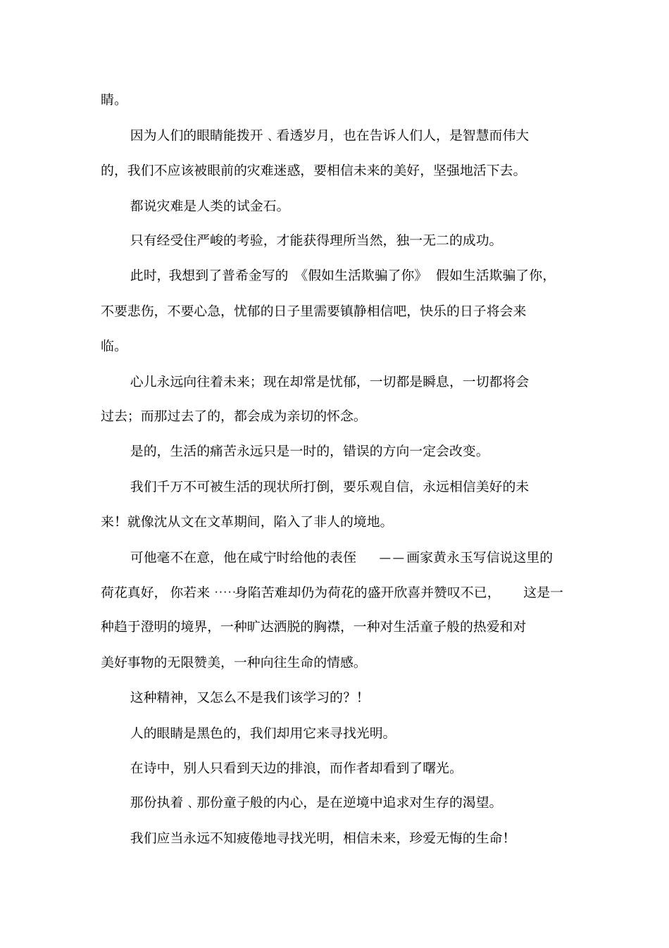 相信未来读后感_第2页