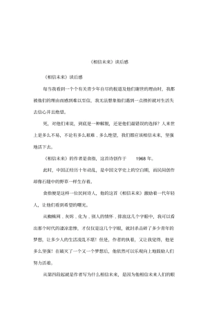 相信未来读后感