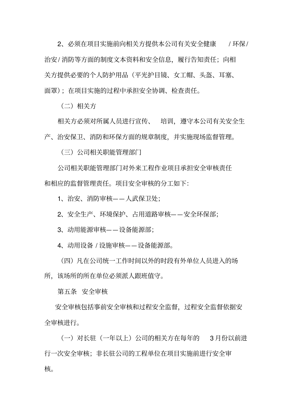 相关方安全管理规定_第2页