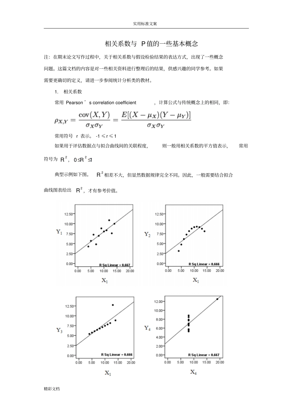 相关系数与P值地一些基本概念_第1页