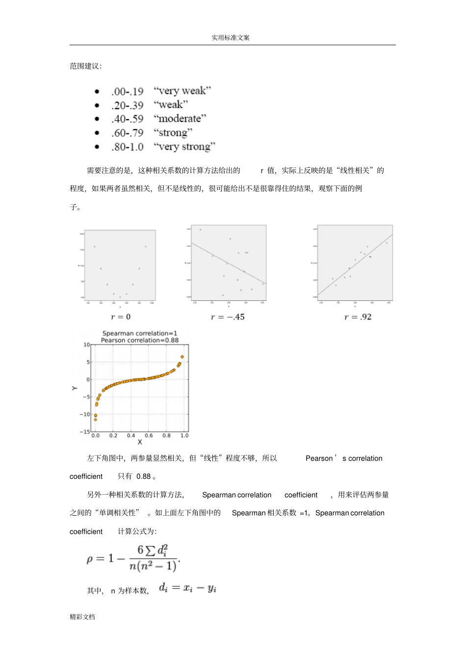 相关系数与P值地一些基本概念_第3页