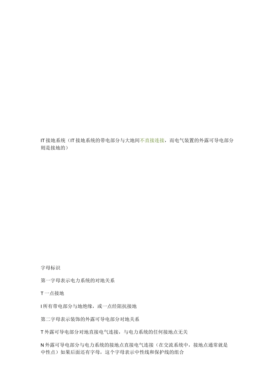 电气接地图解_第2页