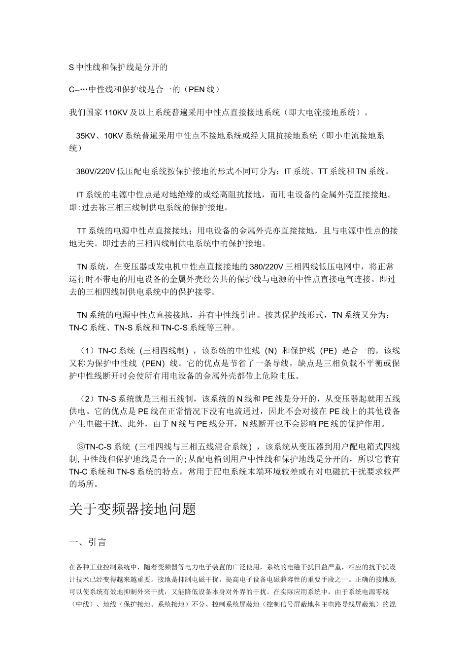 电气接地图解_第3页