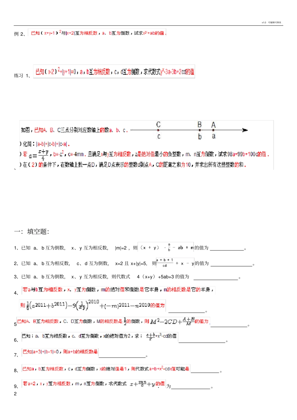 相反数,绝对值、倒数专项拓展题_第2页