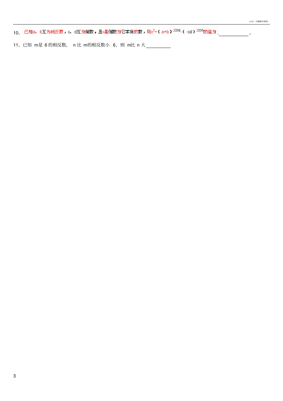 相反数,绝对值、倒数专项拓展题_第3页