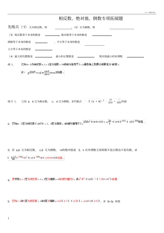 相反数,绝对值、倒数专项拓展题