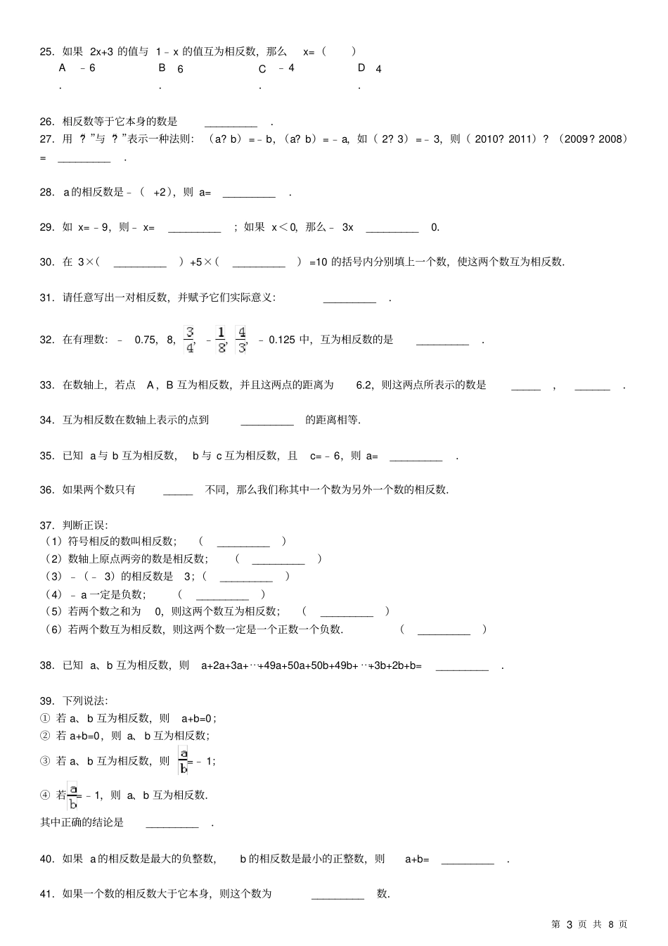 相反数专项练习60题有答案_第3页