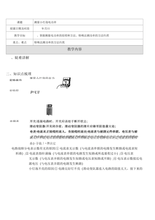 特殊法测功率