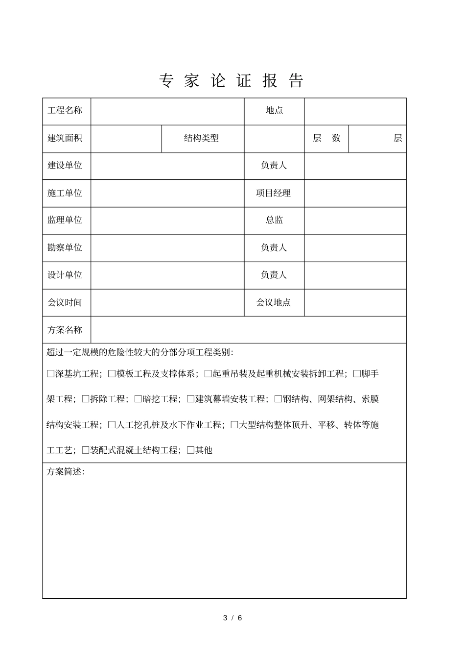 相城区建设工程安全专项方案_第3页