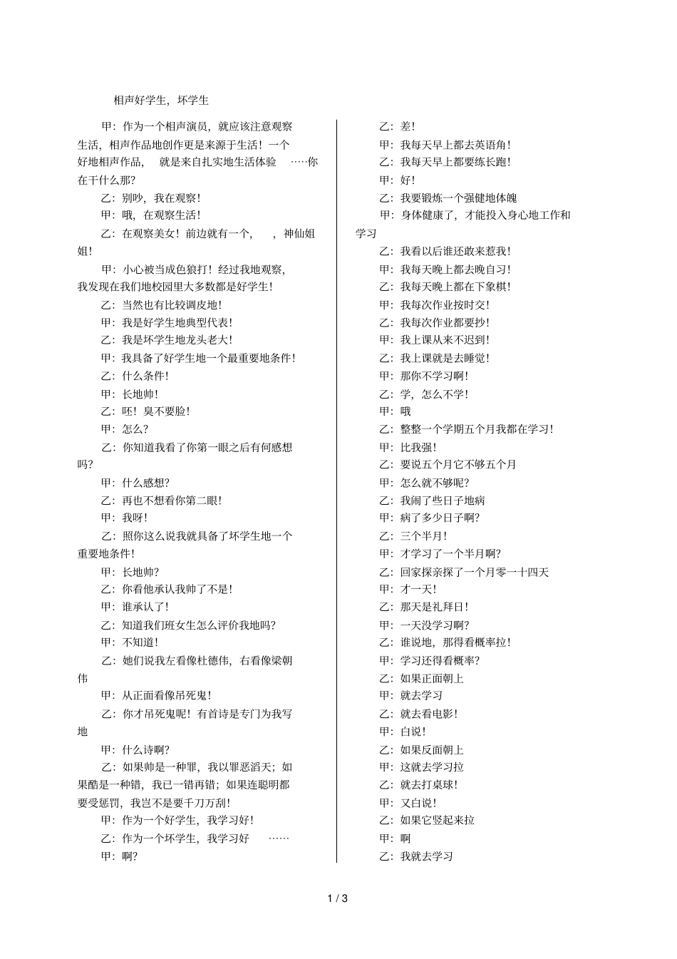 相声好学生坏学生_第1页