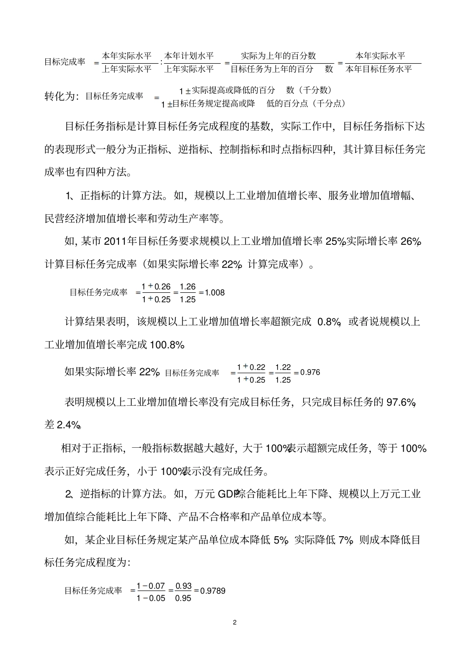 相对数完成率的计算_第2页