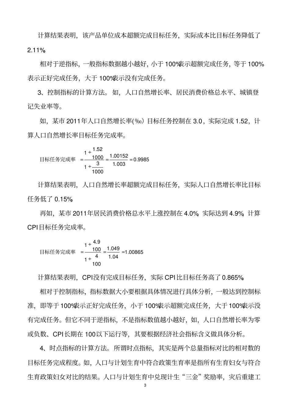 相对数完成率的计算_第3页
