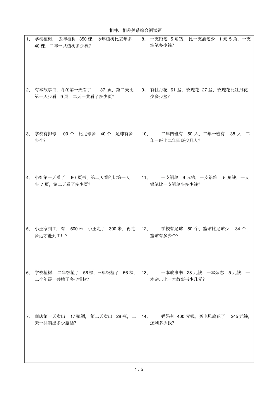 相并、相差份总倍数关系综合测试题_第1页