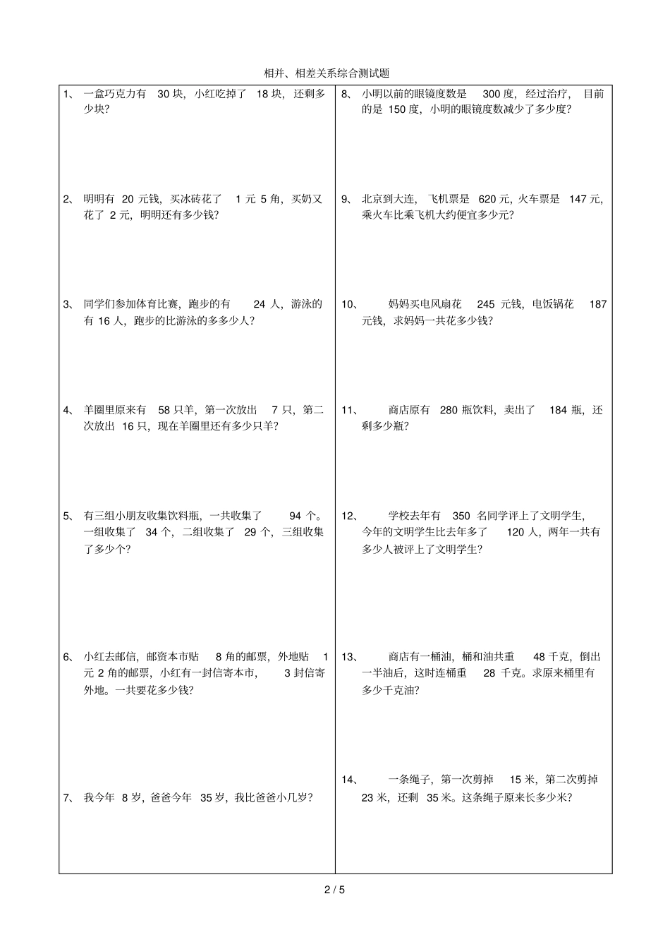 相并、相差份总倍数关系综合测试题_第2页