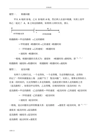 相遇问地题目地分类讲解