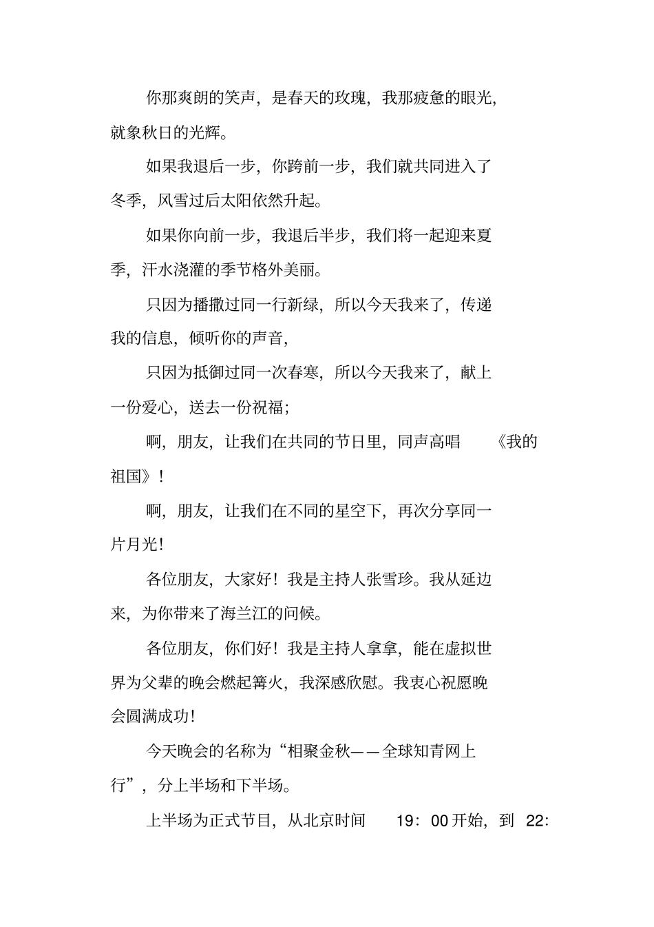 相聚金秋节目表及主持词_第2页