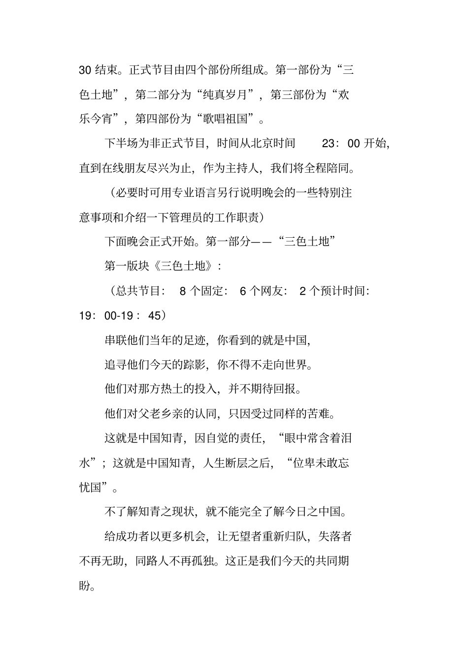 相聚金秋节目表及主持词_第3页