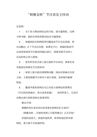 相聚金秋节目表及主持词