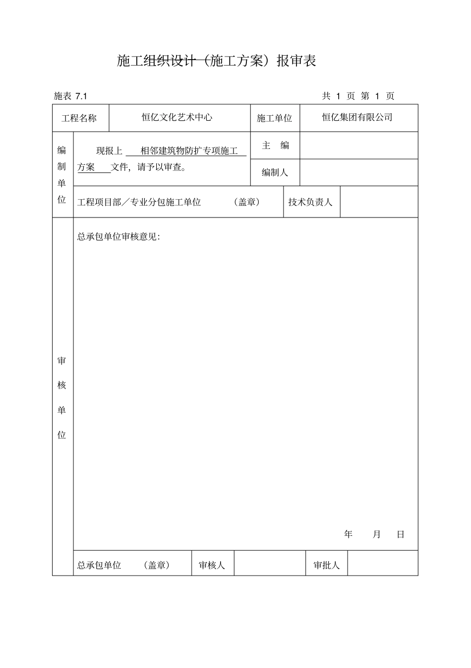 相邻建筑物保护措施_第1页