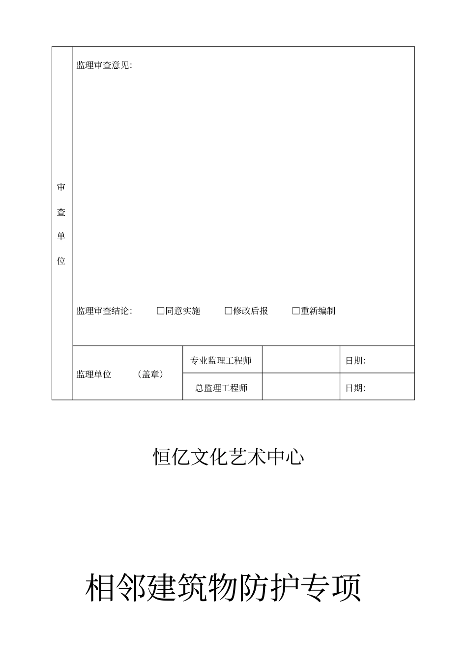 相邻建筑物保护措施_第2页
