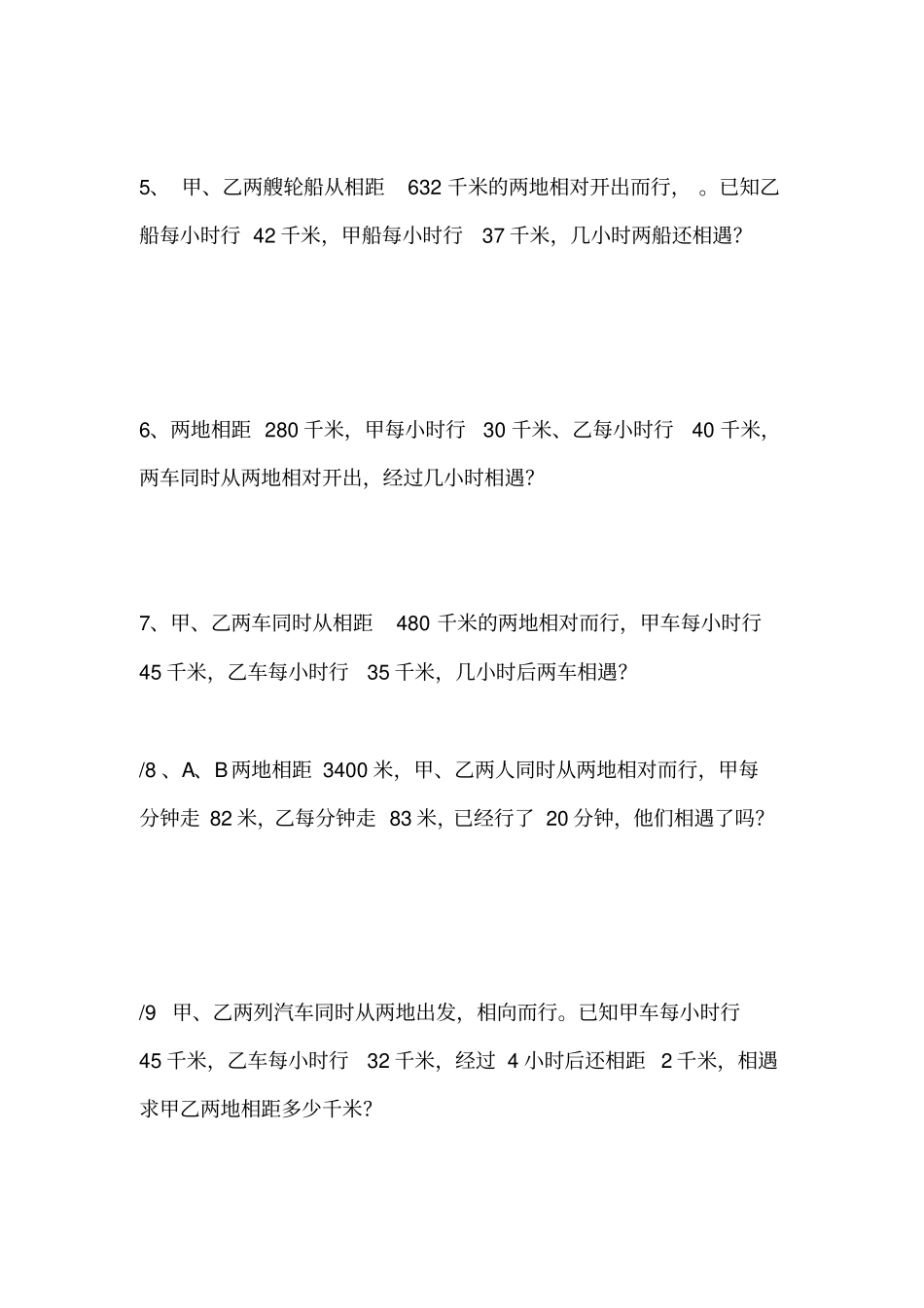 相遇问题-练习题_第2页