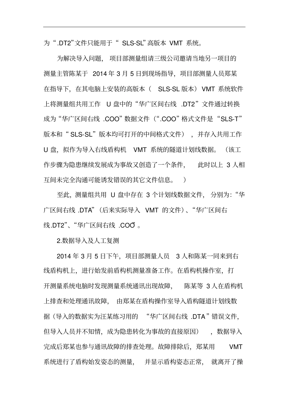 盾构区间隧道偏差超限案例_第3页