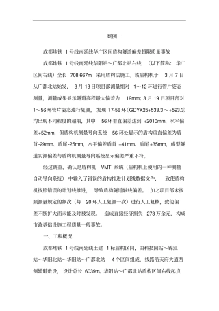 盾构区间隧道偏差超限案例