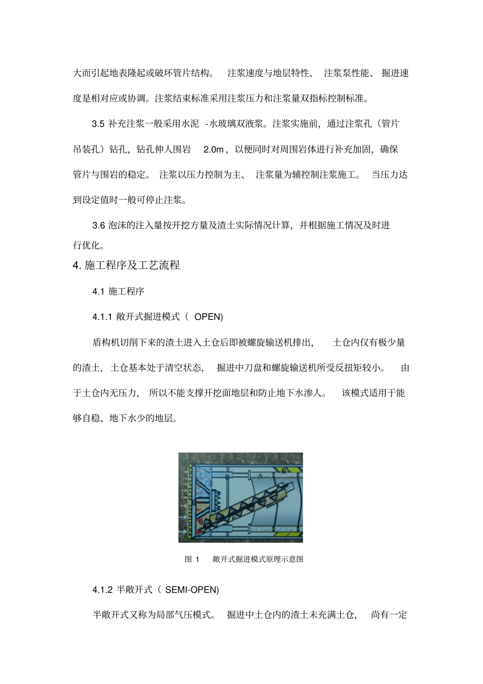 盾构掘进施工作业指导书剖析_第2页