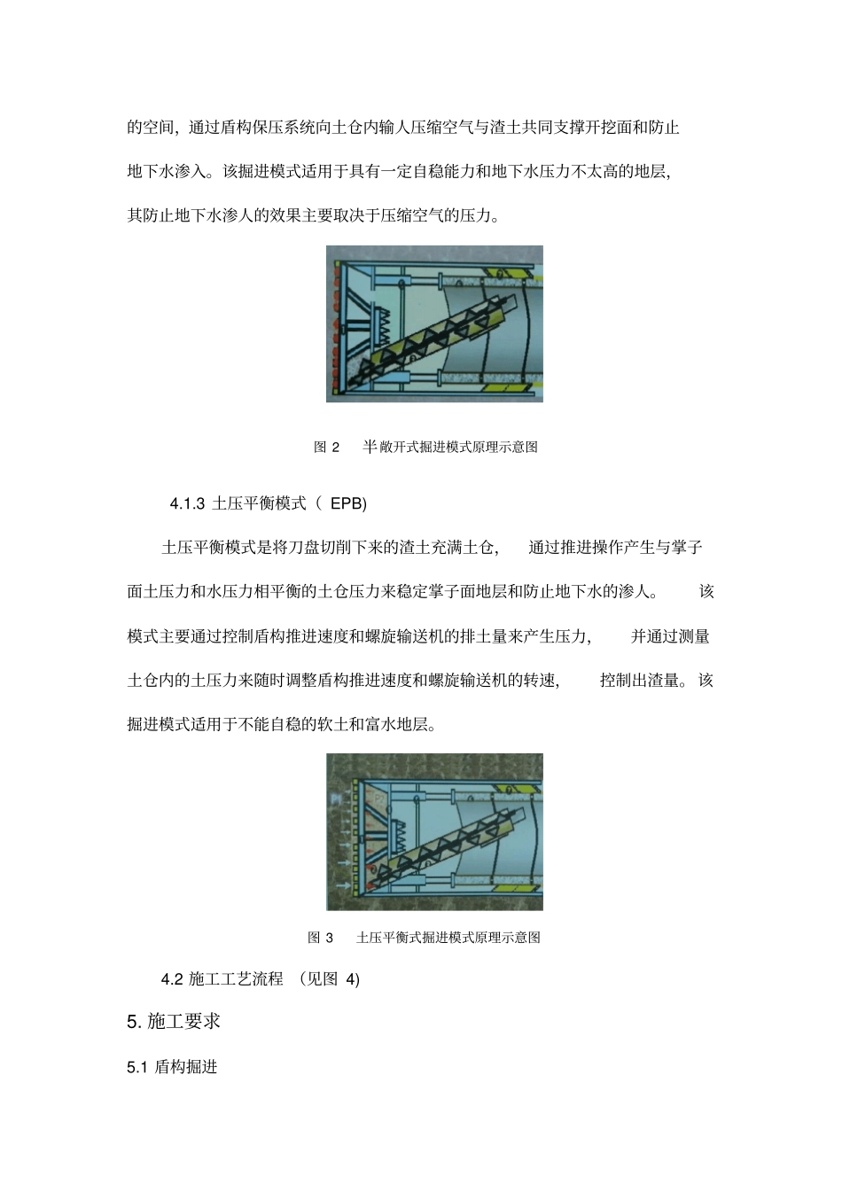 盾构掘进施工作业指导书剖析_第3页