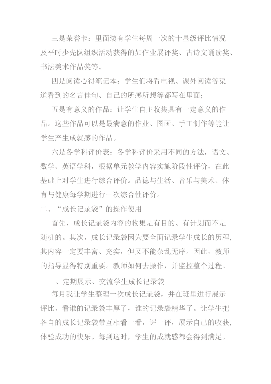 小学生成长记录档案袋的设计及使用_第3页