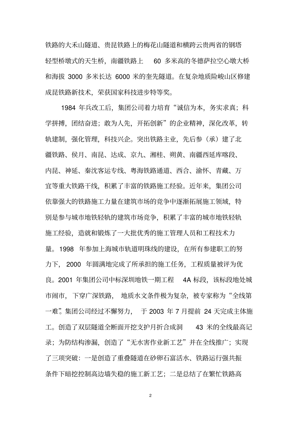 盾构施工可行性分析_第3页