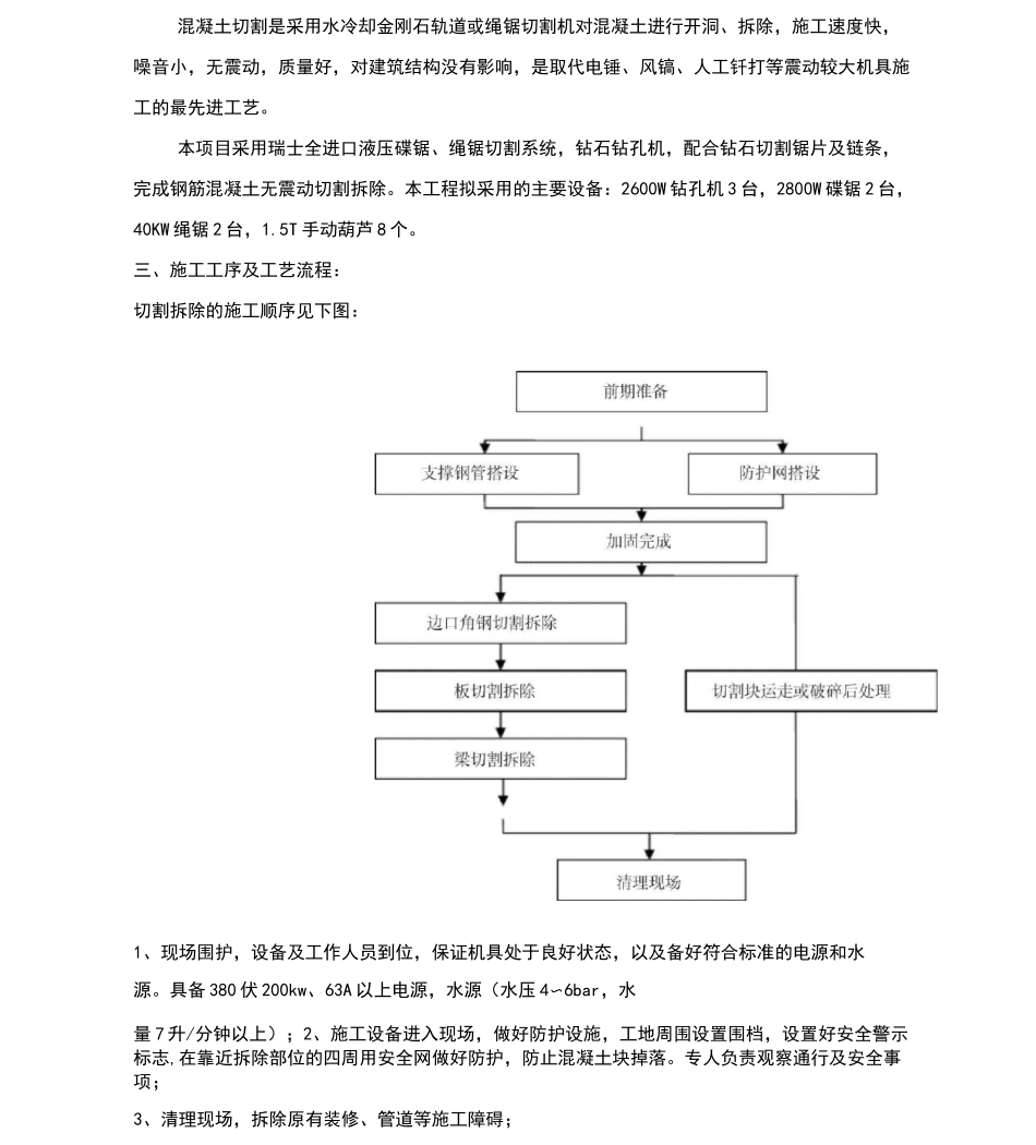 混凝土切割方案_第2页