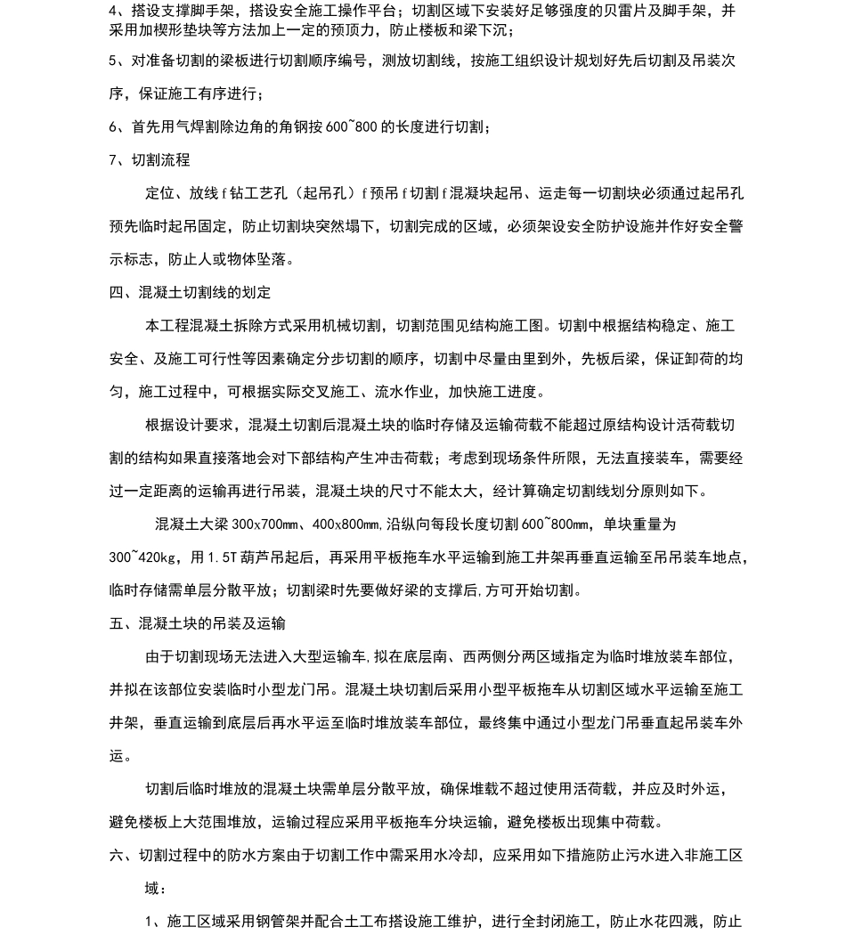 混凝土切割方案_第3页